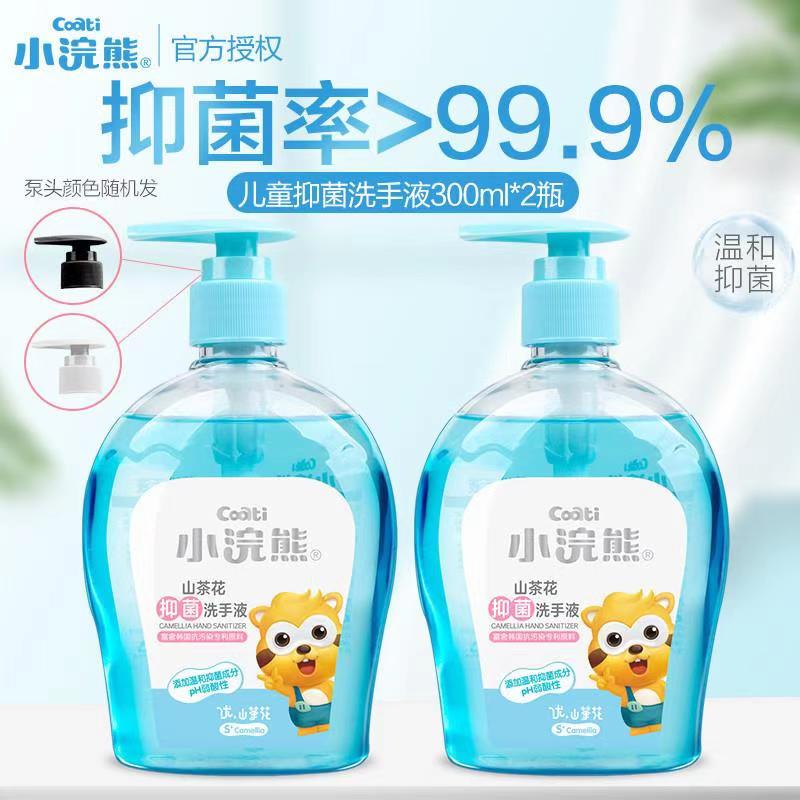 19.9元  拍1发2瓶小浣熊儿童洗手液300ml*2瓶(ryPccM8T0b2)/