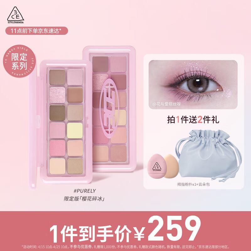 3CE 风格眼影盘 #PURELY樱花碎冰 9.5g，84亓