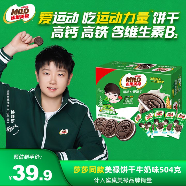 19.9元 徐福记 美禄夹心饼干504g