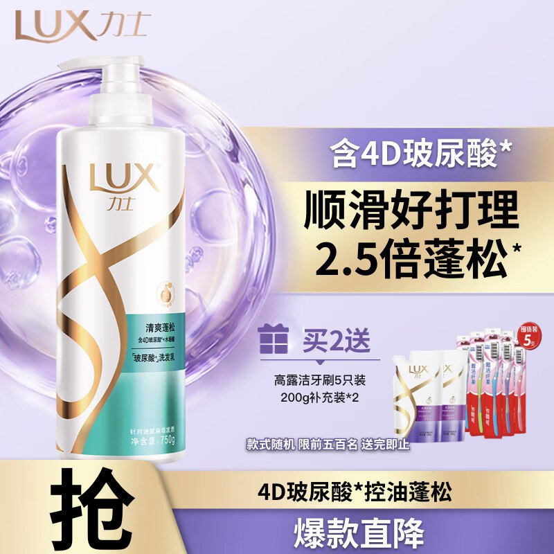 自营力士 清爽莹亮蓬松洗发水750g