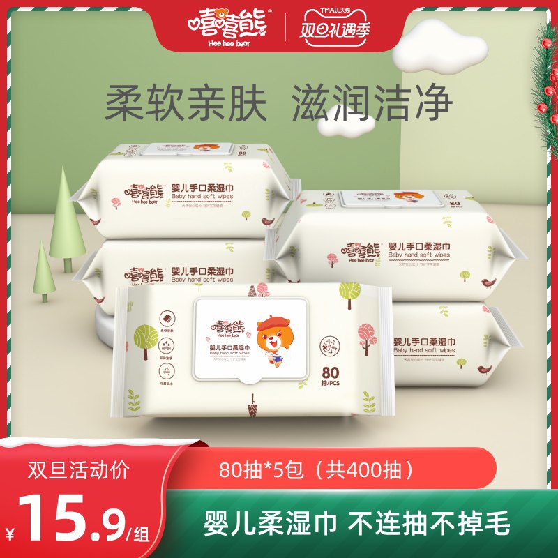 1.领券 加入购物车1件2.领商品下300-30双旦券嘻嘻熊婴儿手口湿巾5大包(UvdGcJTpM9j)/