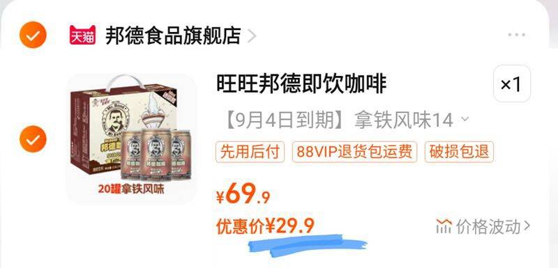 临期好忦！29.9亓❗旺旺邦德咖啡145ml*20罐9/hiyc42K4UKw// AA11