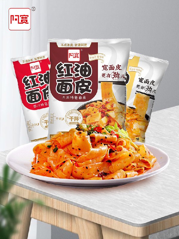 29.9元 四口味可选阿宽非油炸红油面皮10袋(WSK1cC6dscR)/