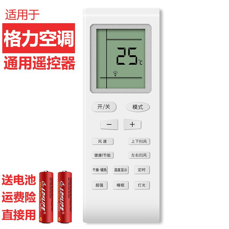 空调遥控器，适用于格力所有机型，只要7.99！！