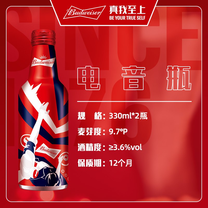 7.9元 【百威官方旗舰店】高端铝罐电音瓶330ml*2瓶(tF5R2pnVye1)/8月到期  口味完全不影响铝罐百威平时都十几块钱一罐直接冲就完事  夏天必备超值!!