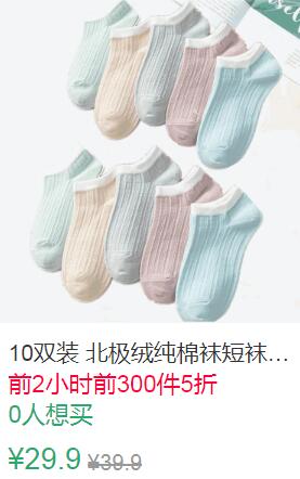 15点前300件5折14.95元北极绒10双装女袜短袜 (LfDH1J0i22h)