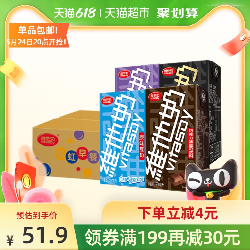 0点开始 拍2件90.8元需叠猫超88-5券下单维他奶多口味组合250ml*48盒(xgXWXft9pI1)/