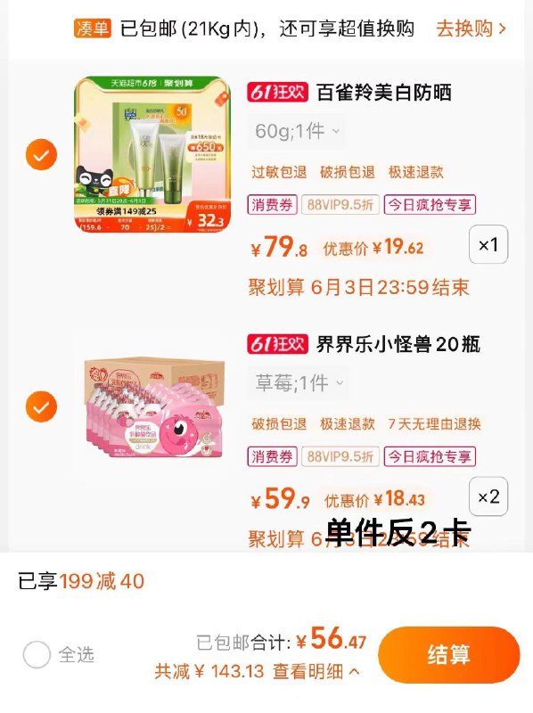 2.收藏-今日疯抢-加购2件vip 【36.86】反4卡，0.8/瓶界界乐小怪兽乳酸菌共40瓶//)go0ZdK1onto)/ AC01//---全品券 d.618day.com/618