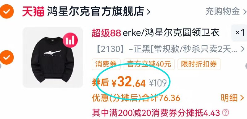 2.凑单商品 加车1件一起付款 再退款凑单商品9/giMifZndG0n// AA11 鸿星尔克卫衣 vip付32.6亓拍最后②个选项 白搭款式比短袖都便宜、好价拿下a