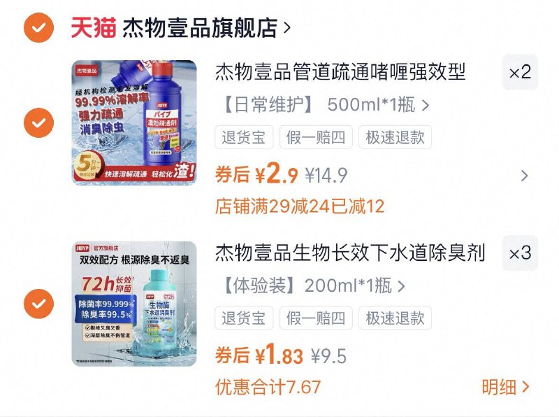 速❗拍2件14.9选项 2.6/瓶溶解管道疏通剂 500ml*2瓶9/rdNtf0TtdoZ// AA11  ---每日红包 u.jd.com/0apPWo4