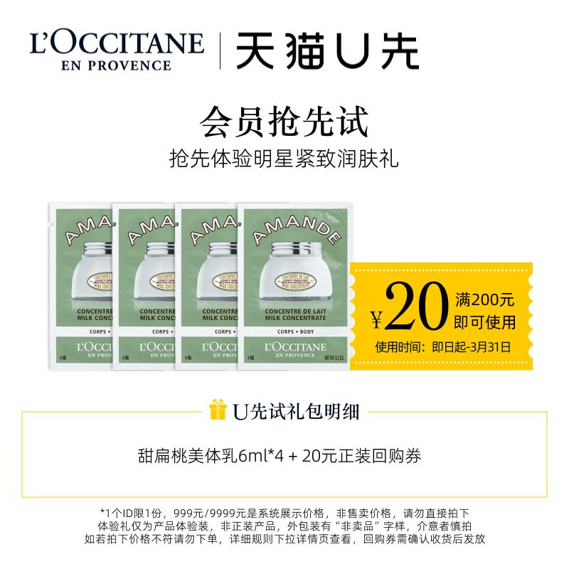 9.9亓符合欧舒丹 甜扁桃美体如6ml*4/ CZ8545 /yW5OWmrutf5//