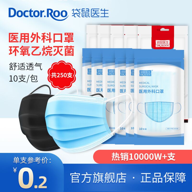 10点开始 拍下19元【袋鼠医生旗舰店】一次性医用外科灭菌口罩100只(A6wqXNbRbEM)/