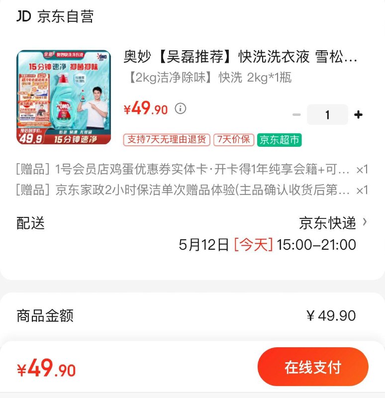 奥妙快洗洗衣液雪松柠檬 2kg拍下49.9亓  如有首购45.9亓赠家政  非地区可换30亓豆再赠1号店卡  可兑1箱牛奶/蛋