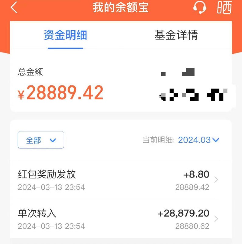 反馈 zfb-余额宝-右上角-自动弹8.88转28888到余额bao自动抵扣