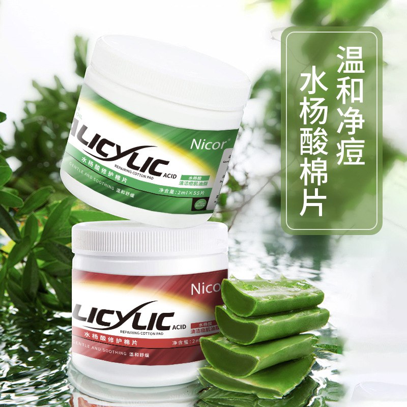 0点14.9元 大牌NicorNicor水杨酸棉片55片(3QOu2FQuoSb)/修护红血丝 淡化痘印祛黑头 油痘肌安排上