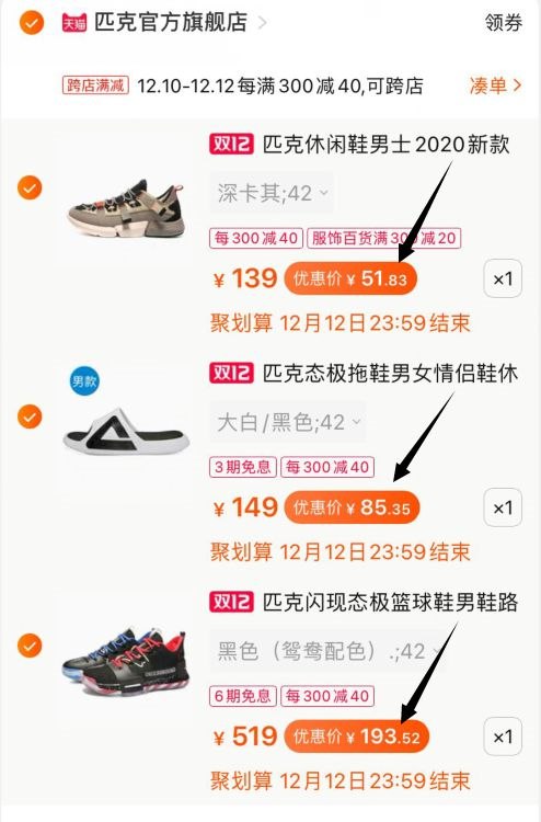 6，凑单加购物车1件(QfZ3cpVtJf7)/ 7，楼上三款匹克和凑单一起付款8，付款后把凑单商品单独退款态极闪现193，态极拖鞋85匹克休闲鞋到手51