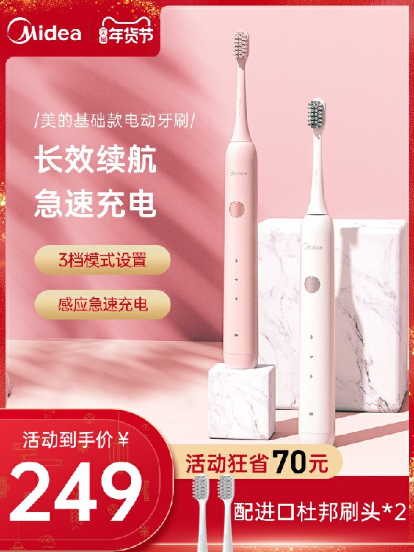 0点后下单 先领券99元 美的口腔护理旗舰店智能声波电动牙刷+2刷头(6c3dcF4oORC)/