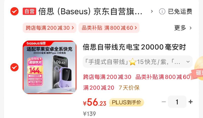 plus补贴800-60奍