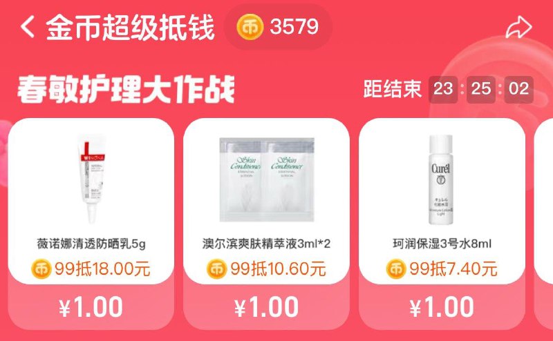 tb-领淘金币-超级抵qian更新