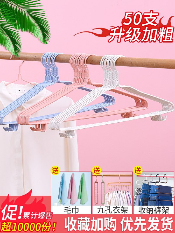 3.9元  共10个家用宿舍无痕衣架(ItWDcOQTJV3)/