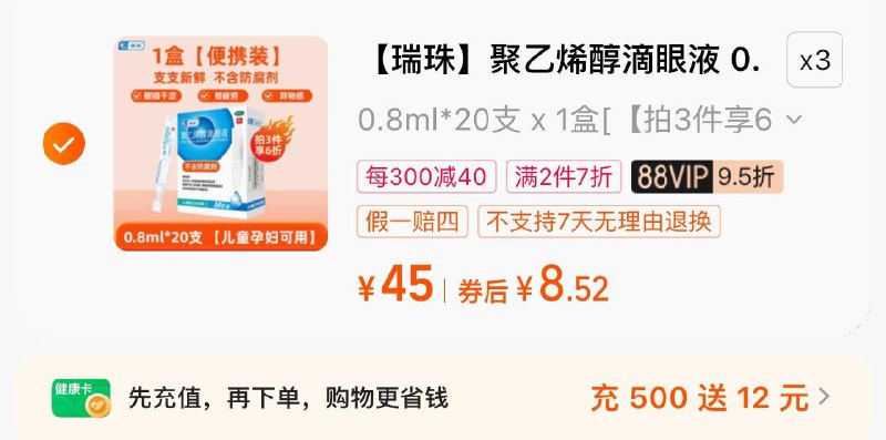 3件 vip拍下53.2亓下方可领599-50券 双凑满减到手25.5亓 折8.5/件 0.42/支瑞珠聚乙烯醇滴眼液共60支/ CZ7281 9/KdNX3zARIS4//://