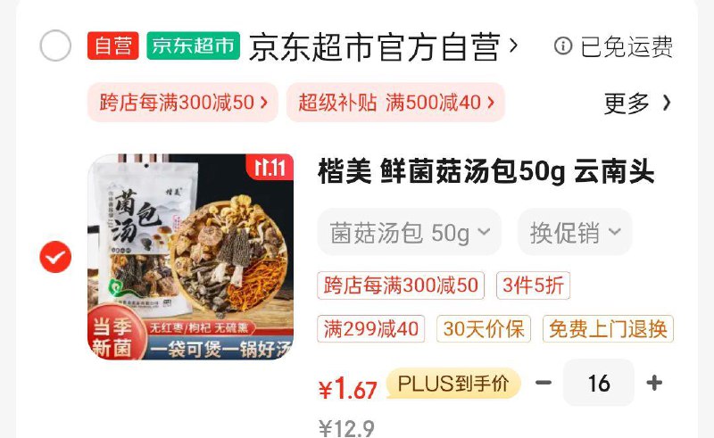 楷美 鲜菌菇汤包50g，拍16件凑跨店每件1.67 
