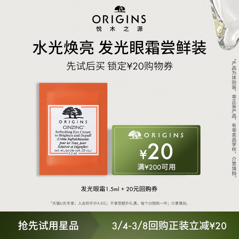 符合4.9悦木之源发光眼霜1.5ml/ CZ2529 /d205Wl3RvMy//