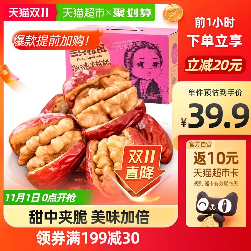 0-1点秒杀 拍下37.9元返10元猫超卡 到手27.9元三只松鼠每日红枣夹核桃仁750g(RzEyXFRbOT5)/ JD红包：