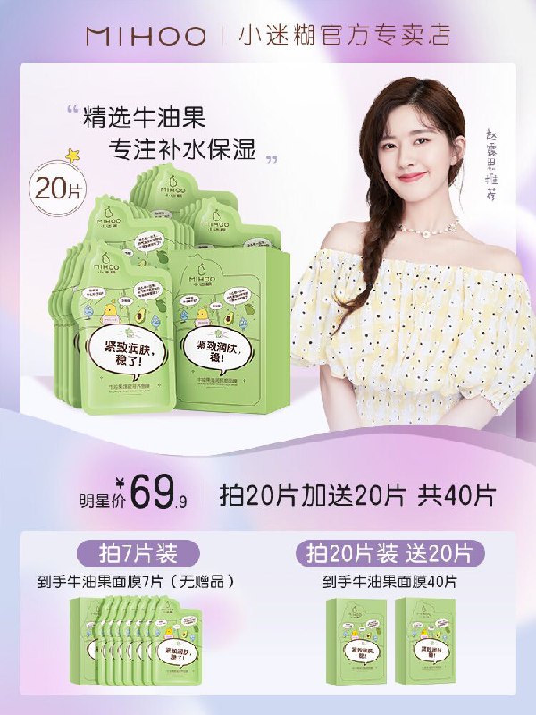 12.9元拍下 小迷糊牛油果紧致滋养面膜7片(RpyscBZU3pC)/