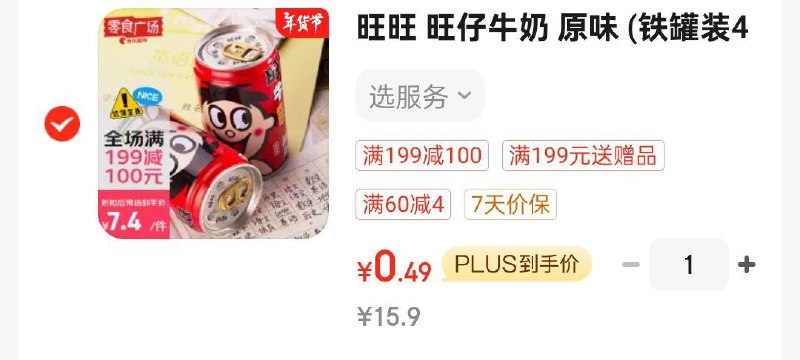 旺旺 旺仔牛奶 原味 铁罐装4合1 145ml*4如掉落5奍，凑200-20和199-100满减后0.8有省省卡更低