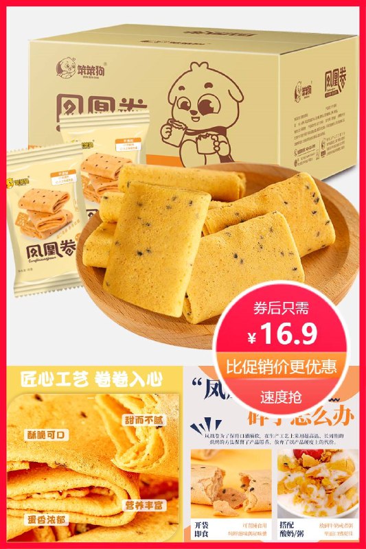 0点下单/先领券16.9元 笨笨狗旗舰店笨笨狗鸡蛋凤凰卷*520g约36包(UGiX2N20TQH)