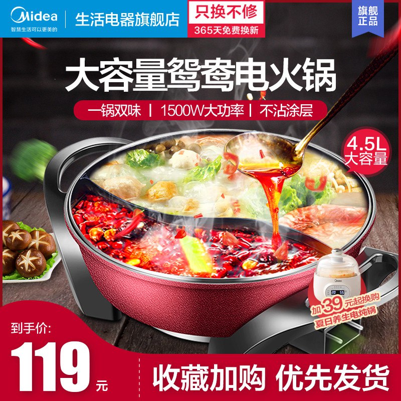99元 美的生活电器旗舰店鸳鸯家用插电多功能电火锅(SlDuXQx5fTm)/