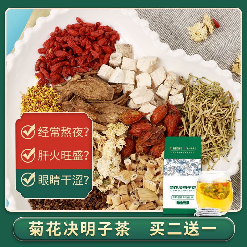 决明子菊花茶牛蒡根金银花养肝茶枸杞菊花熬夜恢复养生茶口臭茶，2.9元