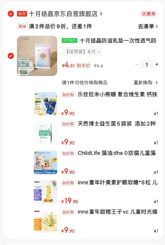 换购有9.9的inneVc6条童年dha6粒/乐佳小熊等