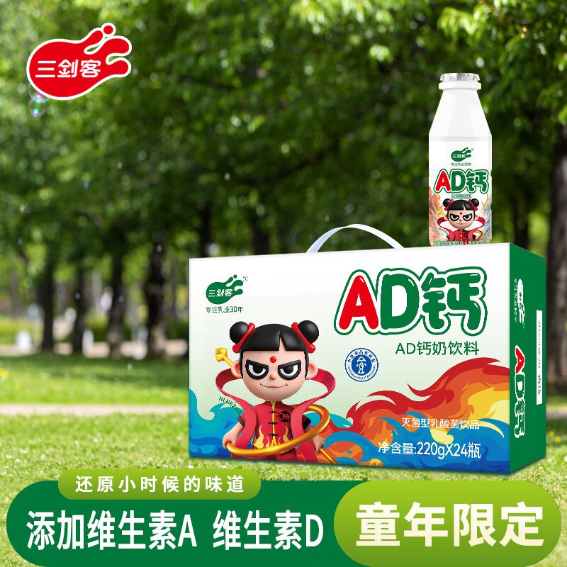 自营三剑客 AD钙奶原味220g*24瓶