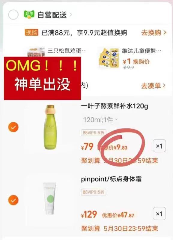 2、凑单 拍一件(404n2lqTwnh)/   88vip领199-30毛超券一叶子护肤水到手9.8亓