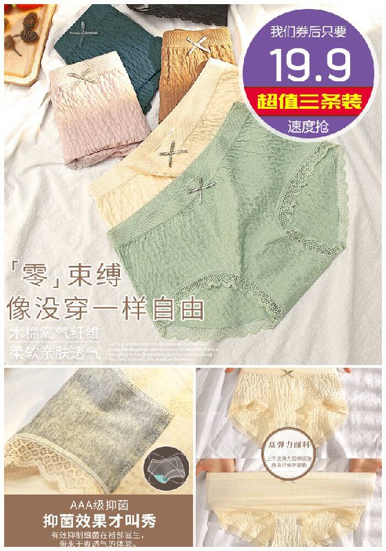 【三条装】石墨烯抗菌纯棉无痕蕾丝女士内裤原价39.9元【券后19.9元】包邮