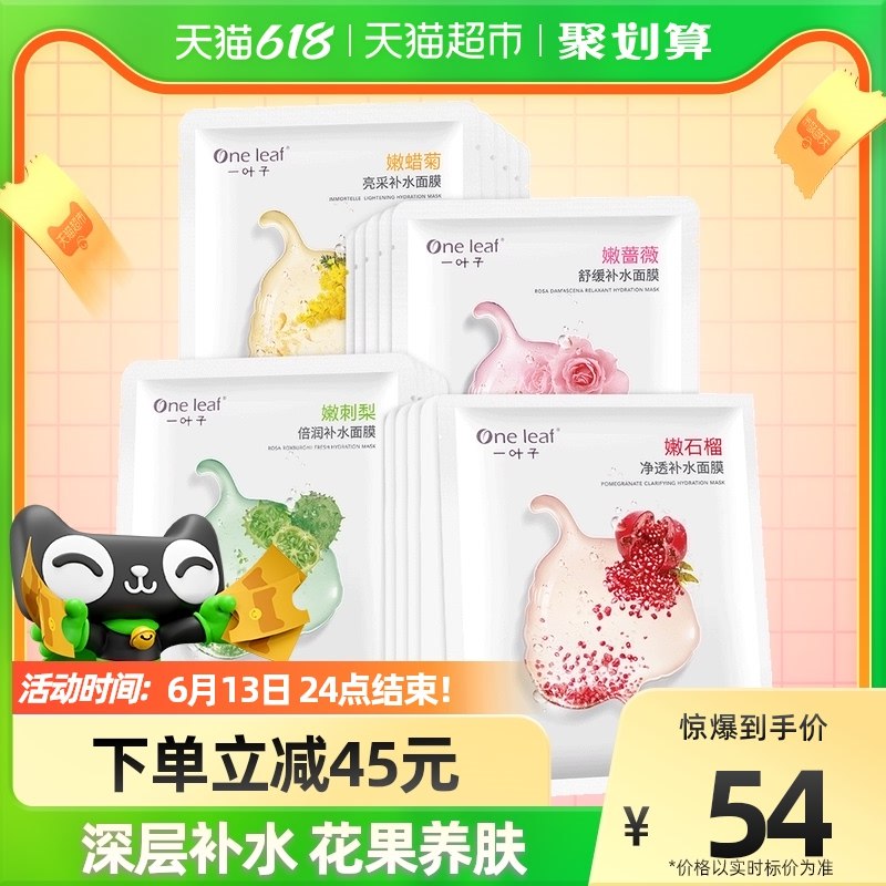 1件拍下  叠加88-5  疯抢下单  劵后37元一叶子嫩花果面膜*20片补水保湿收缩毛孔舒缓(mnP22mAoNbu)/