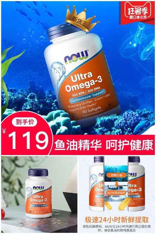 【诺奥】美国原装浓缩深海鱼油软胶囊90粒狂暑价【159元】劵后【119元】包邮下单：