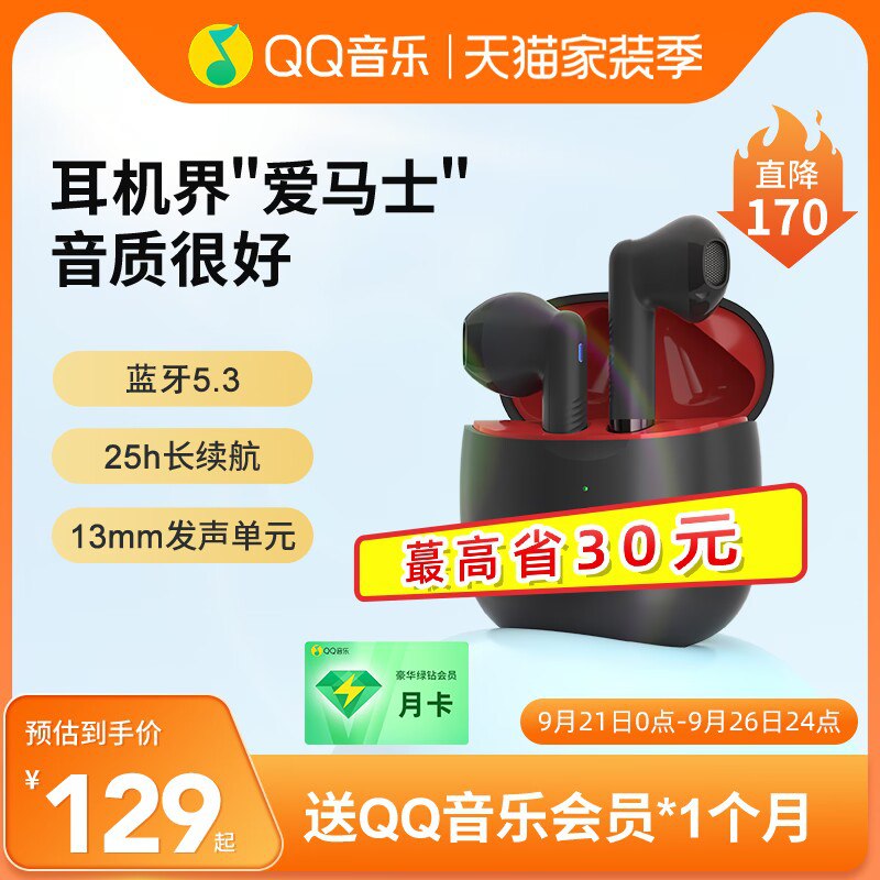 1.领券 加购物车1件【QQ音乐官方旗舰店】超长续航真无线蓝牙降噪耳机(gBVF2CPGfXT)/ CZ11/还赠送1个月QQ音乐会员！Q音乐出品 超长续航超高音质25小时续航 音画同步打游戏爽