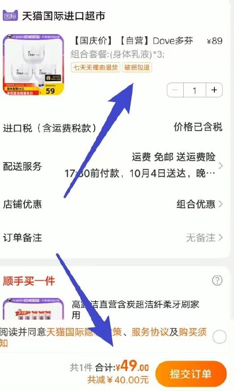 49元，折合16/瓶【天猫国际进口超市 】大白碗润肤身体乳300ml*3瓶(onpX2CPls8z)/ CZ11/宝子留言要多芬大白碗的看看水润不粘好推开 滋润超好吸收的