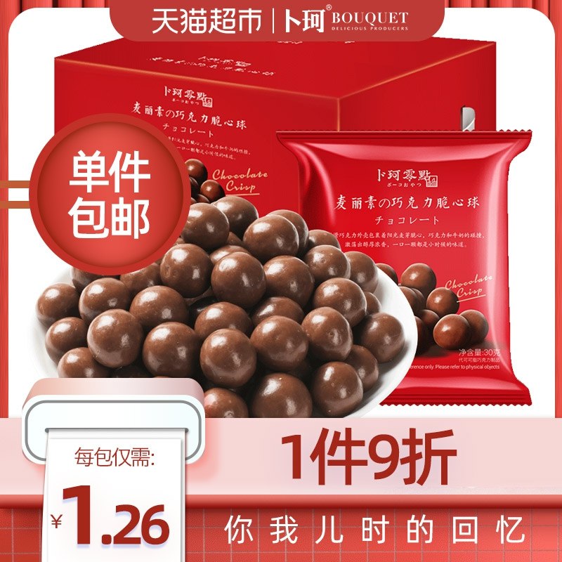 18.5元拍下 猫超直发包邮卜珂麦丽素巧克力整箱510g(R3AvcLVtAuF)/