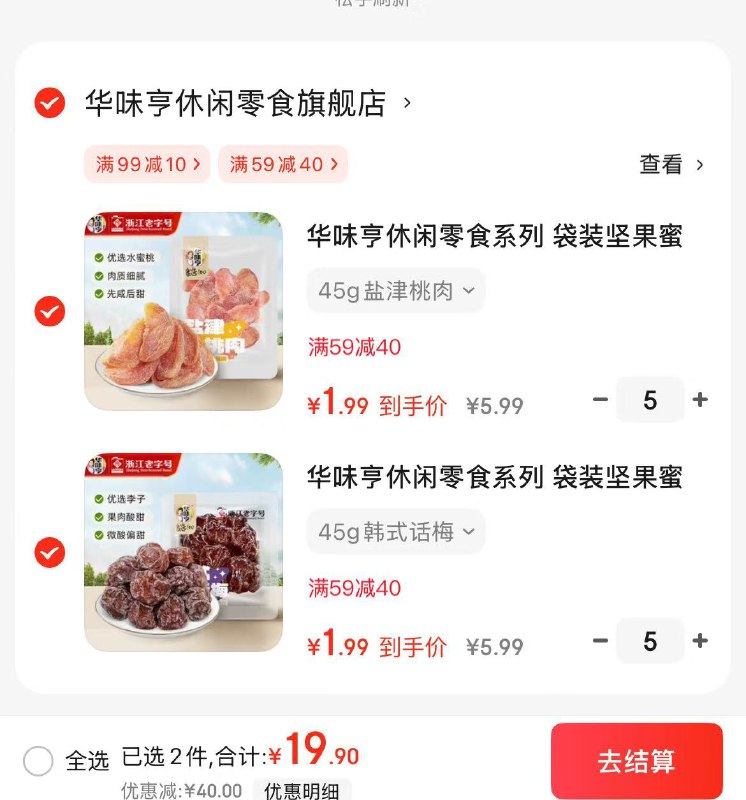 华味亨 坚果蜜饯果干系列