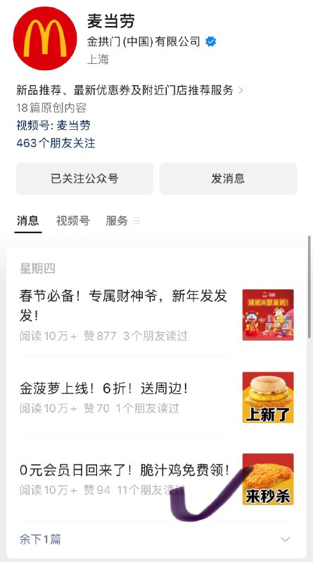 麦当劳公众号可领0亓 麦麦脆汁鸡年货节 d.618day.com/HNY