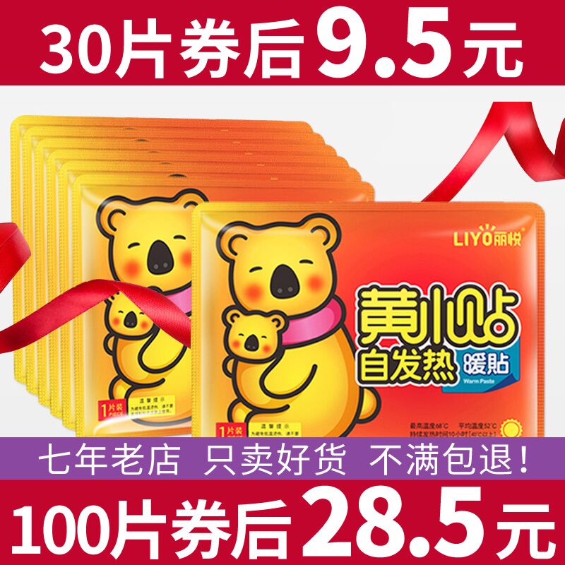 0点后下单 2.1元丽悦暖贴暖宝宝10贴(IfjOc9oyLIp)/