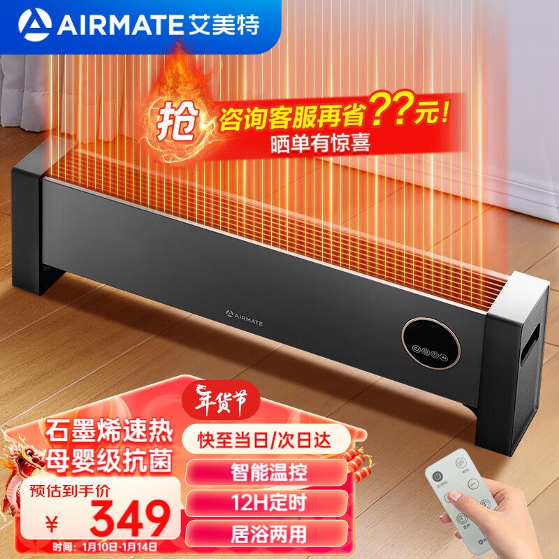 自营 艾美特 石墨烯踢脚线取暖器 