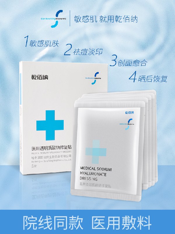 5.9元 乾佰纳医用修复贴2片(J1G4XmwsaZc)/