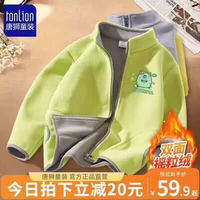 39.9💵 【唐狮童装】儿童高克重双面摇粒绒外套)T69TW04s8wD)/ CZ11//