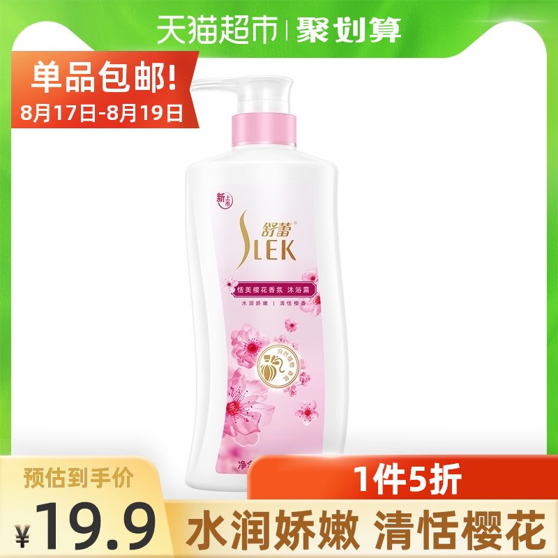 15.9元 猫超包邮款舒蕾樱花香氛沐浴露600ml(5aFkXN6VhpK)/