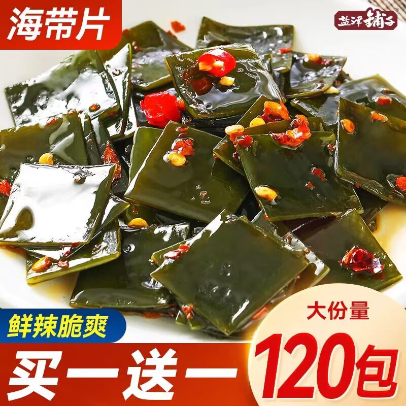 0点17.9💵 盐津铺子旗舰店即食低脂海带片480g共40包)AD8Gdyh3eSD)/ CZ11//办公室小吃食品 好吃还低脂闲暇时间来包解解馋 美滋滋!